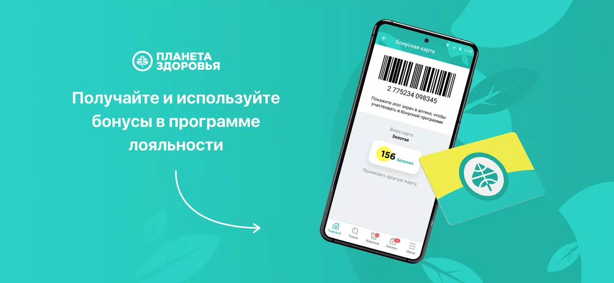 Планета Здоровья应用截图第3张