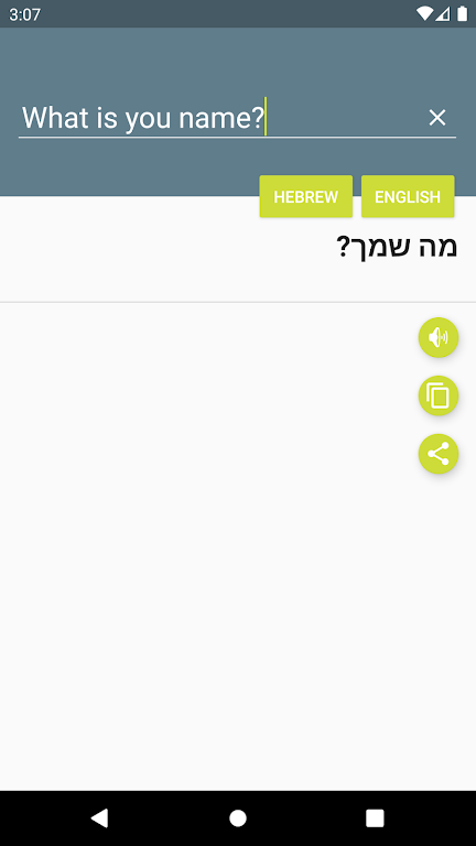 מילון עברי-אנגלי Screenshot 3