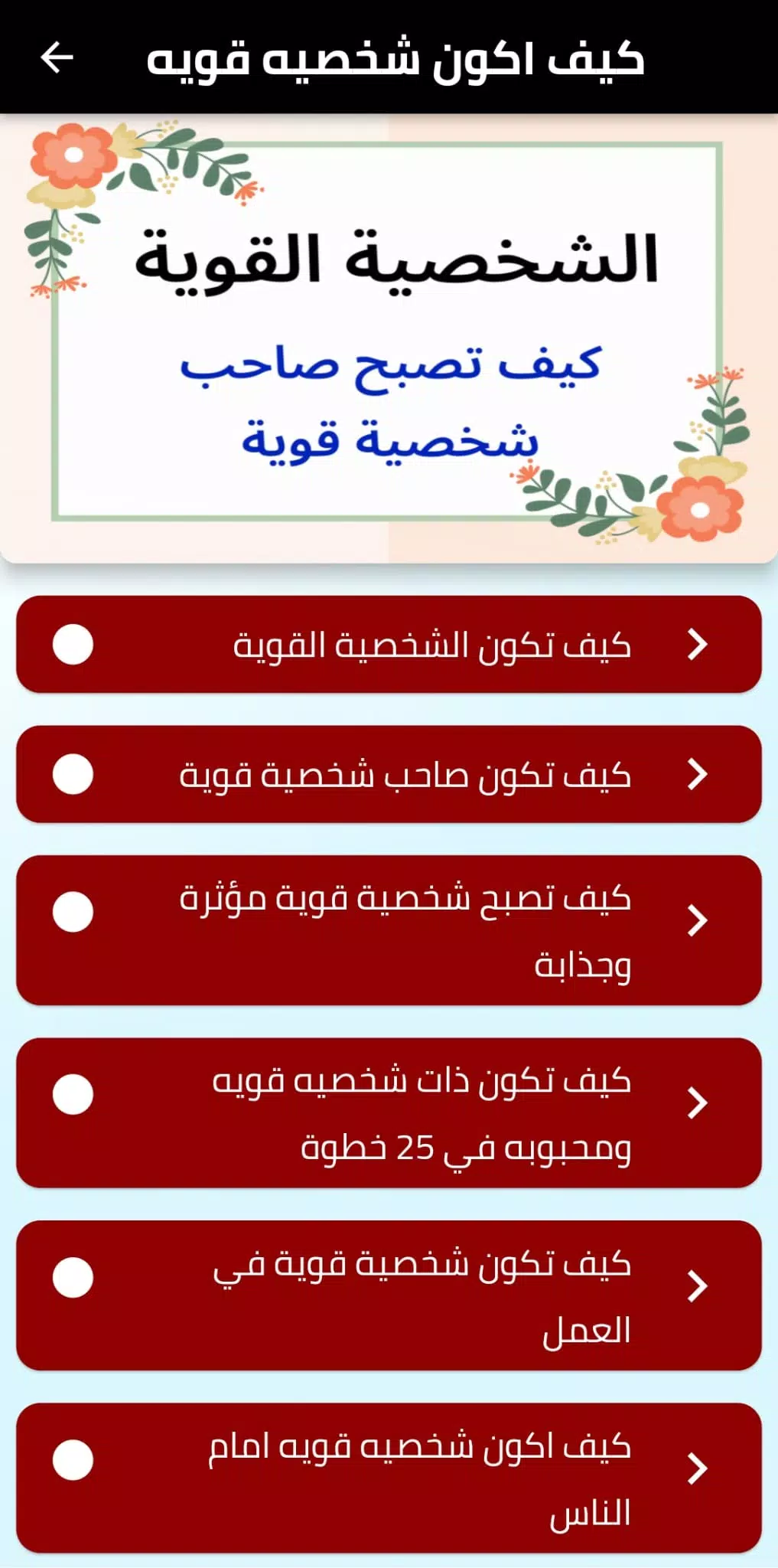 كيف اكون شخصيه قويه Tangkapan skrin 2