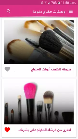 وصفات مكياج الوجه والعيون スクリーンショット 3