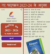 Class 6 Science in Hindi Schermafbeelding 1