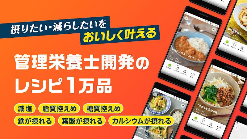 おいしい健康 - 管理栄養士監修のレシピ・献立アプリ Screenshot 3