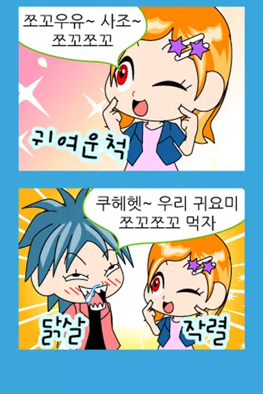 짱웃긴만화10 Screenshot 2