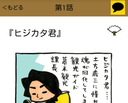 Edo tourism Hijikata-kun Captura de tela 2