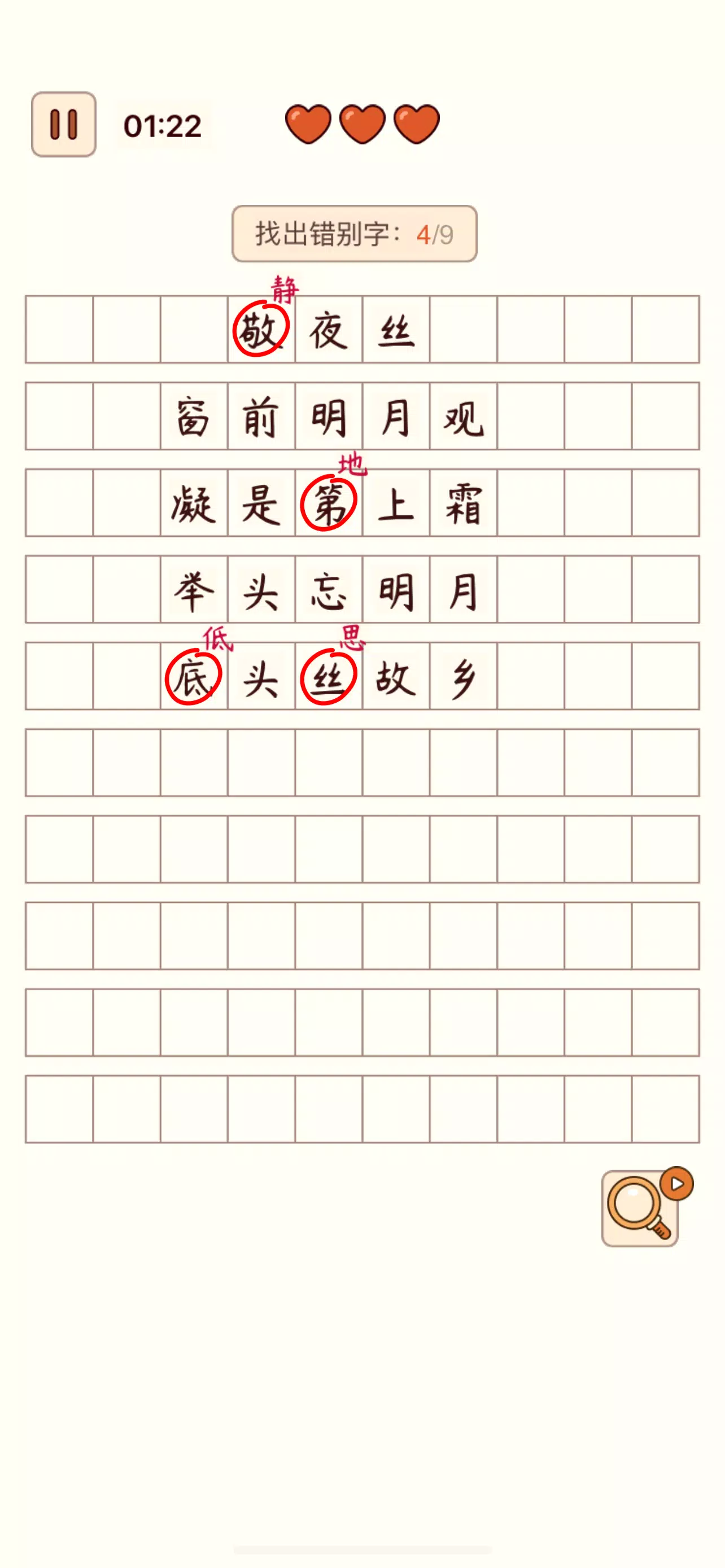 Spot the Hanzi - 汉字找茬王应用截图第4张