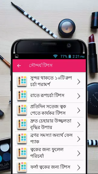 Schermata সৌন্দর্য টিপস - Beauty Bangla 3