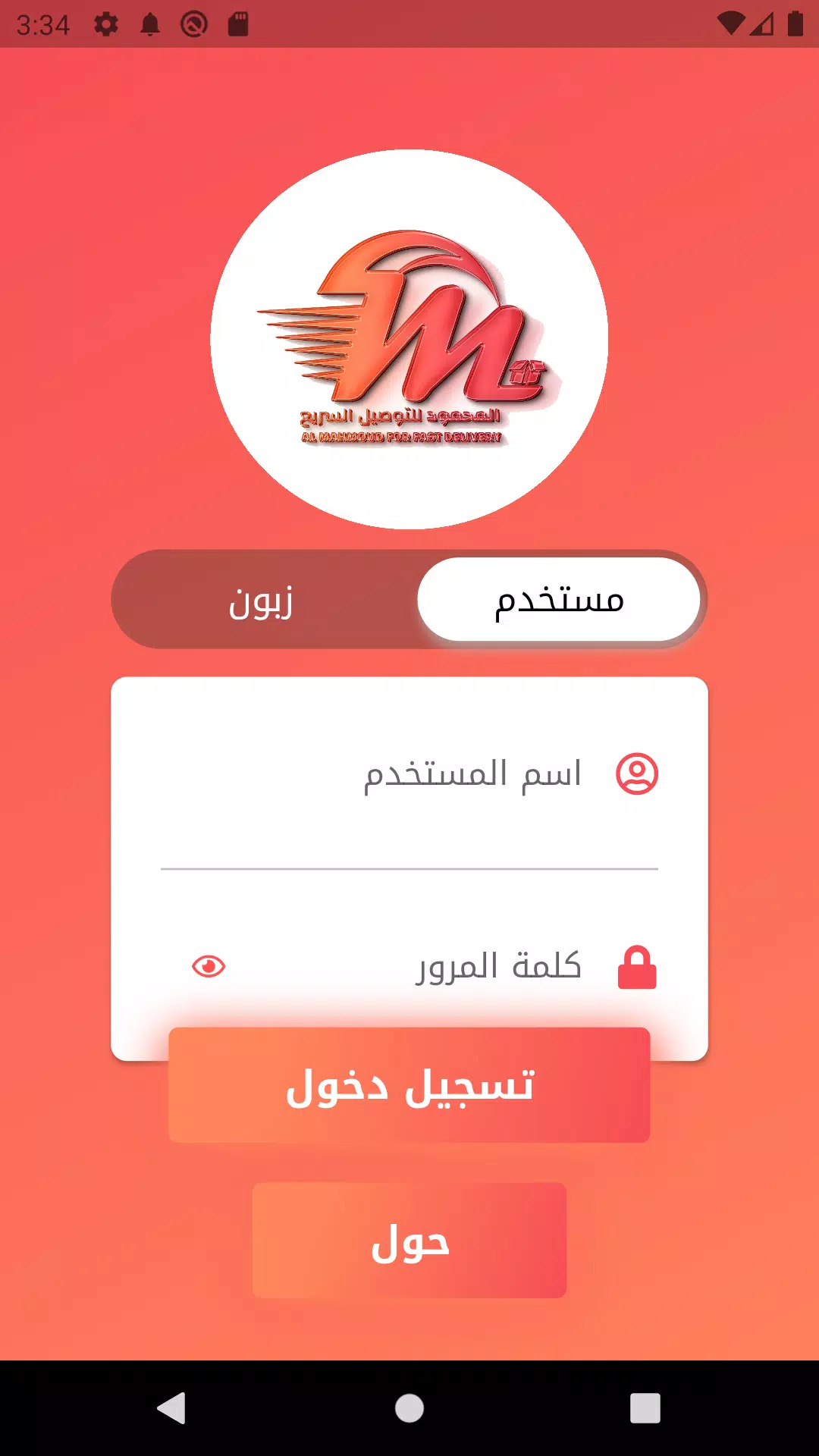 المحمود للتوصيل السريع Tangkapan skrin 1