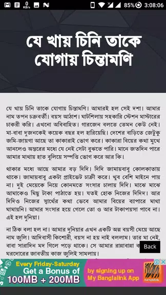 কাজের মেয়ে চোদার গল্প - বাংলা চটি Bangla Choti Tangkapan skrin 2