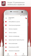 Госуслуги Москвы ภาพหน้าจอ 2