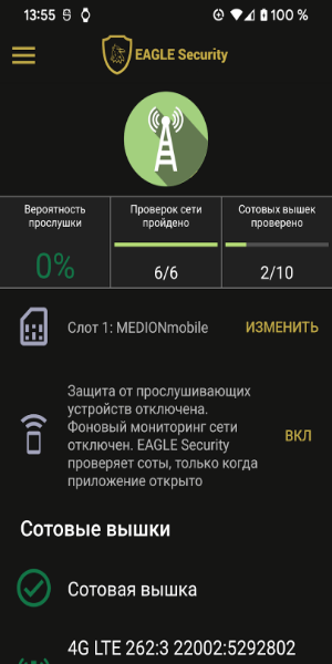 EAGLE Security UNLIMITED Скриншот 1
