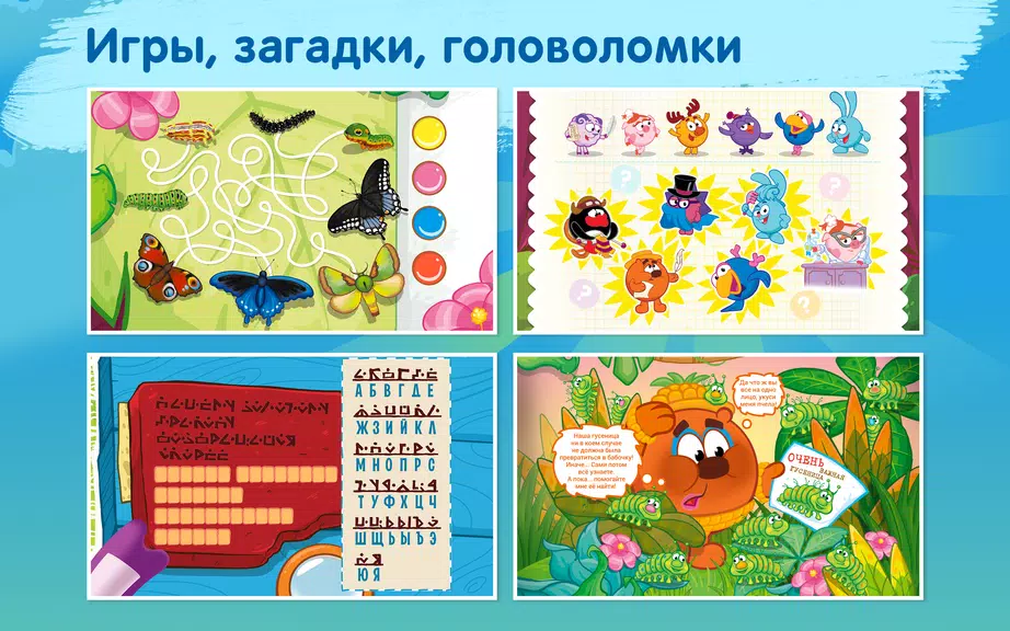 Смешарики - развивающий комикс應用截圖第2張