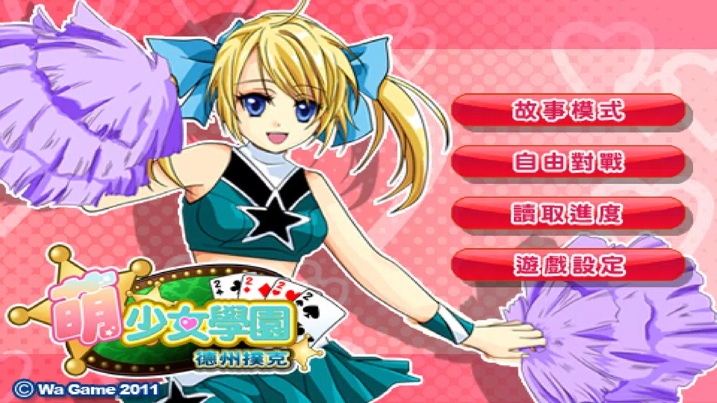 CuteGirlish TexasHold’em Poker Screenshot 4