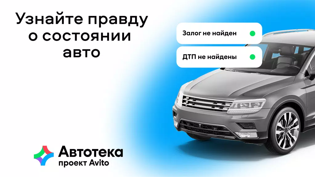 Автотека: проверка авто по VIN應用截圖第1張