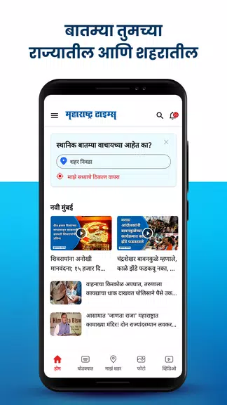 Marathi News Maharashtra Times ဖန်သားပြင်ဓာတ်ပုံ 2