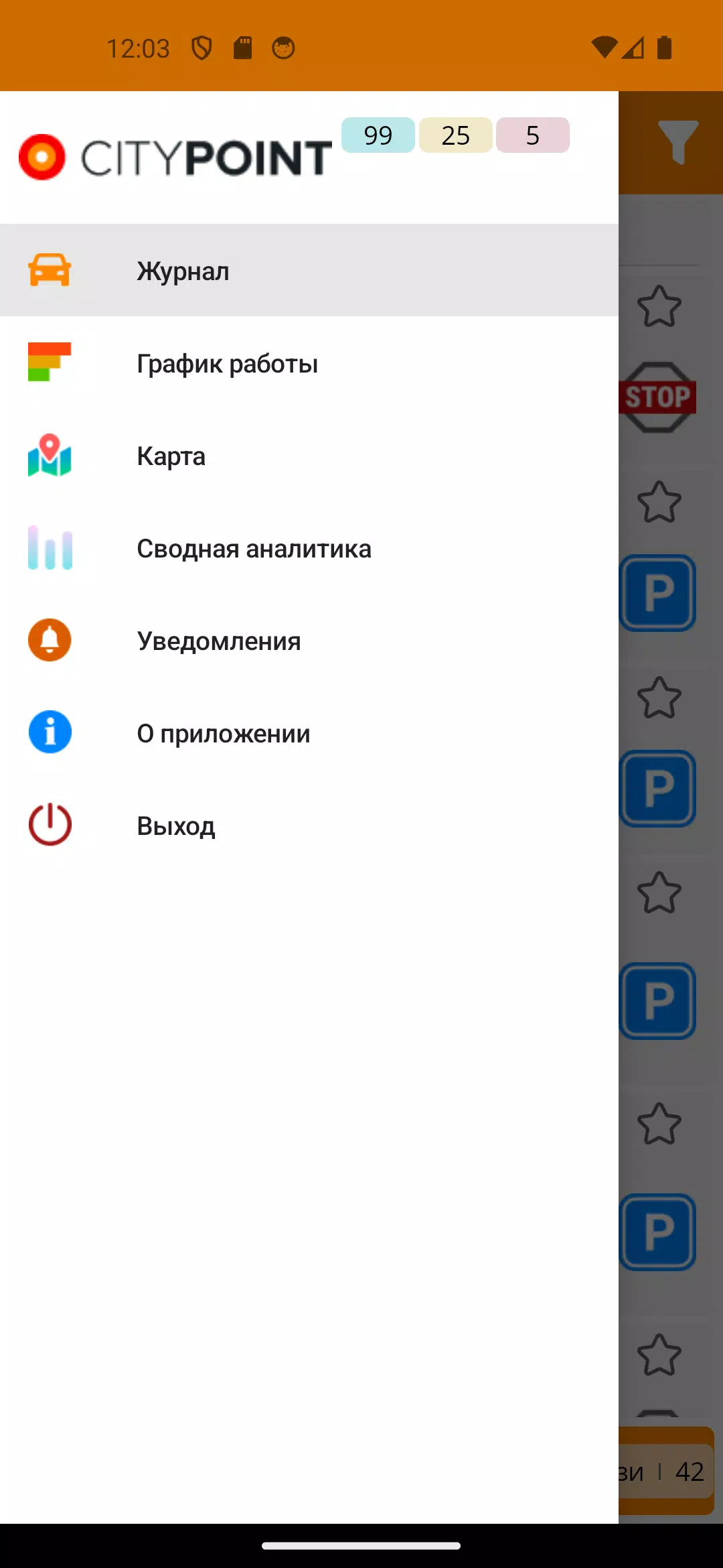 CityPoint контроль автопарка應用截圖第2張