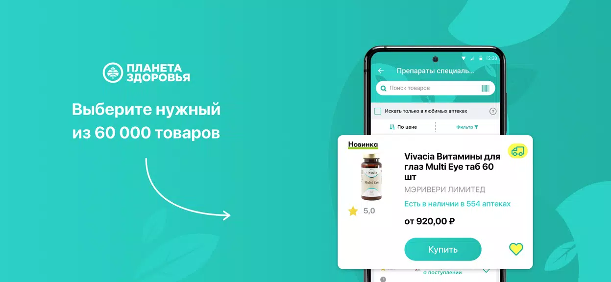 Планета Здоровья应用截图第1张