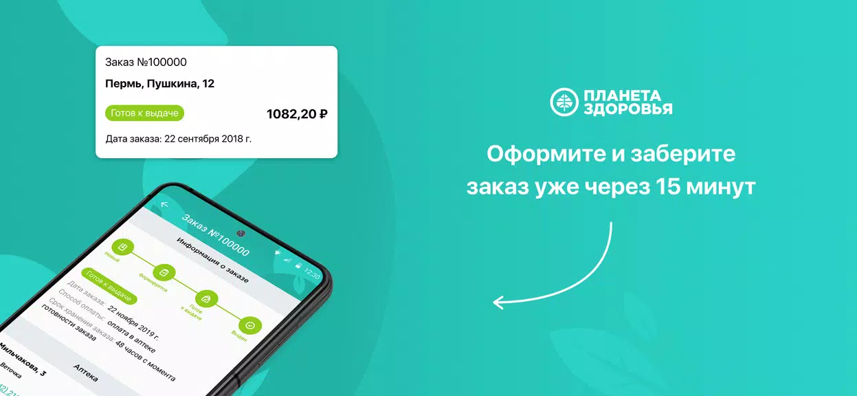 Планета Здоровья应用截图第2张
