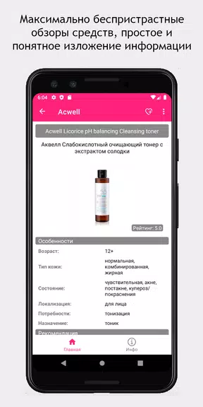 Schermata SkinAdvisor - подбор ухода 3