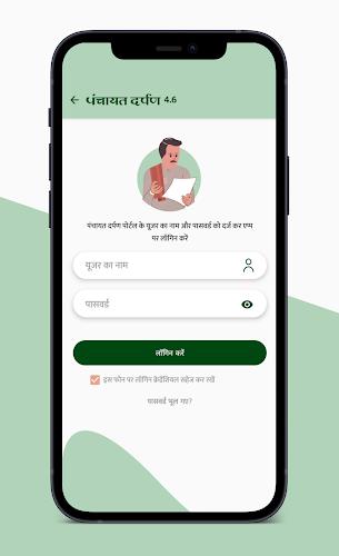 Panchayat DARPAN, DoPR, MP Capture d’écran 4