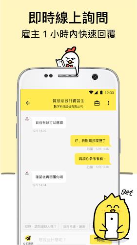 小雞上工－全台最大打工賺錢 App，找打工兼職最快速 Schermafbeelding 4