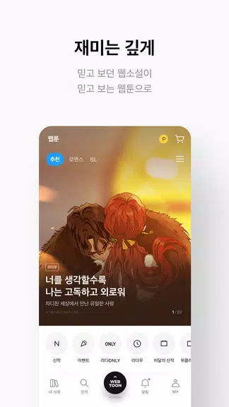 리디 - 웹툰, 만화, 웹소설, 전자책 모두 여기에! Captura de pantalla 3