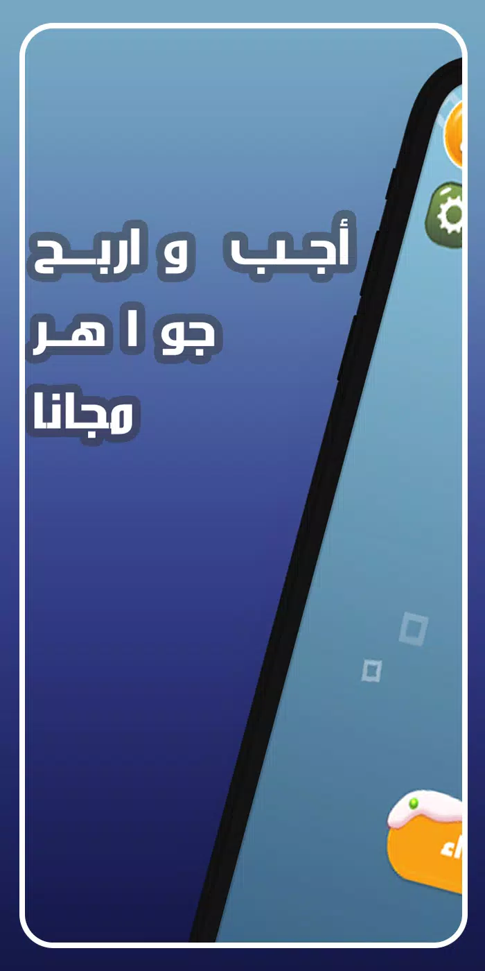 اجب و اربح مجوهرات فاير應用截圖第1張