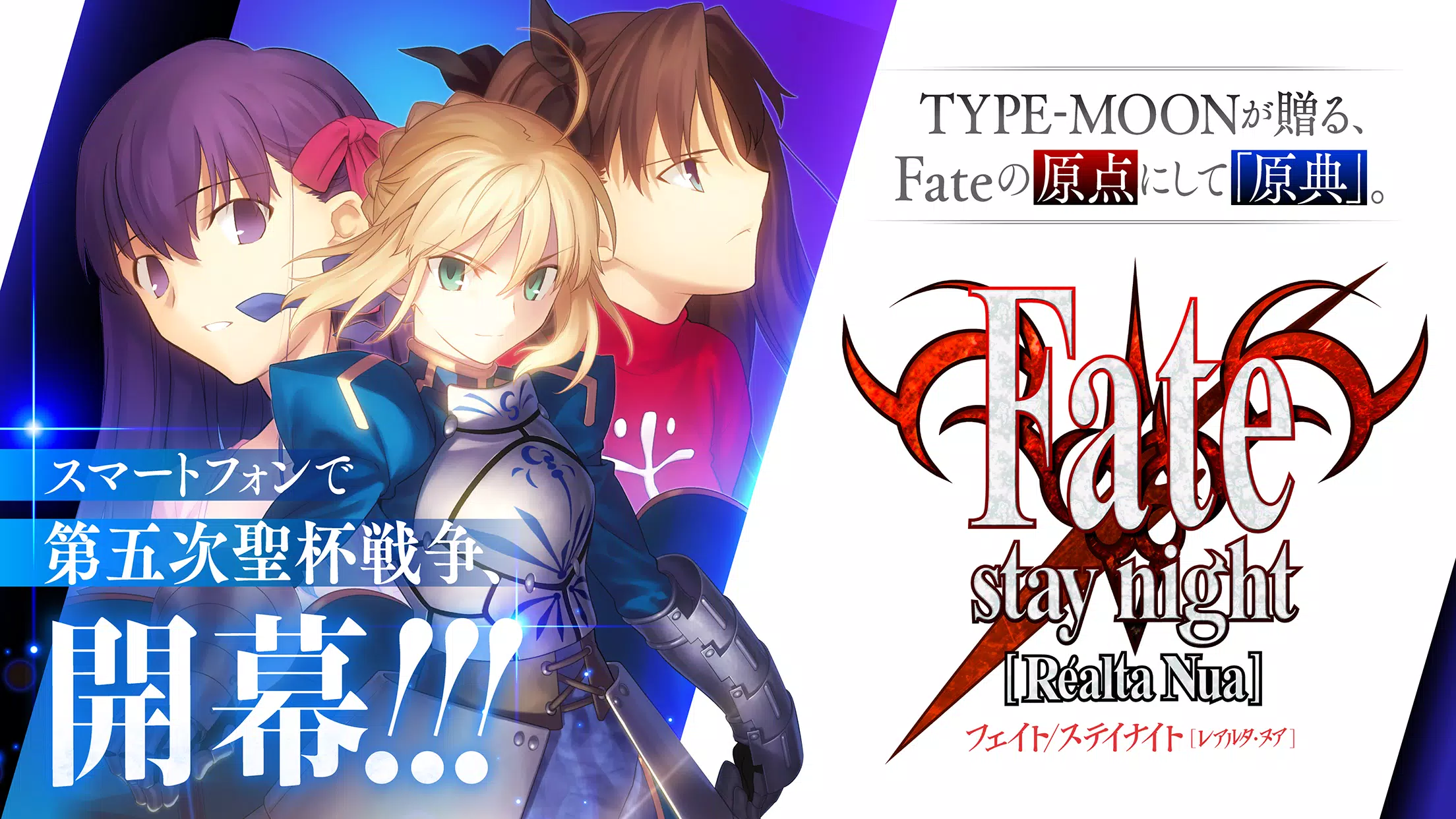 Schermata Fate/stay night [Realta Nua] 1