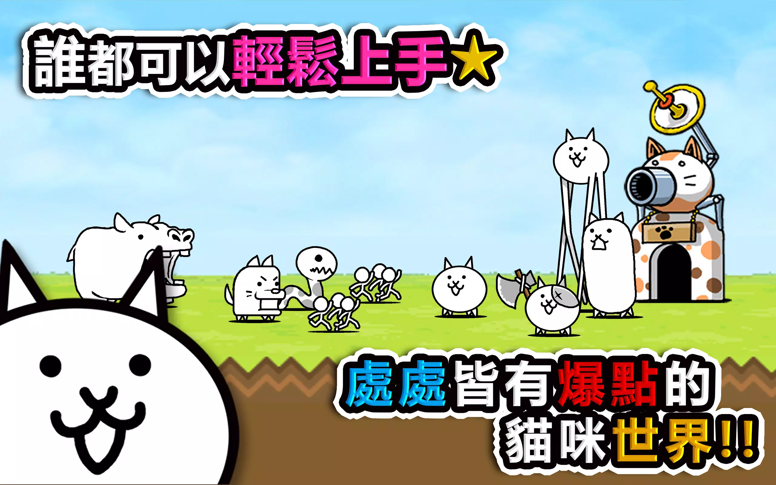 貓咪大戰爭 Screenshot 2