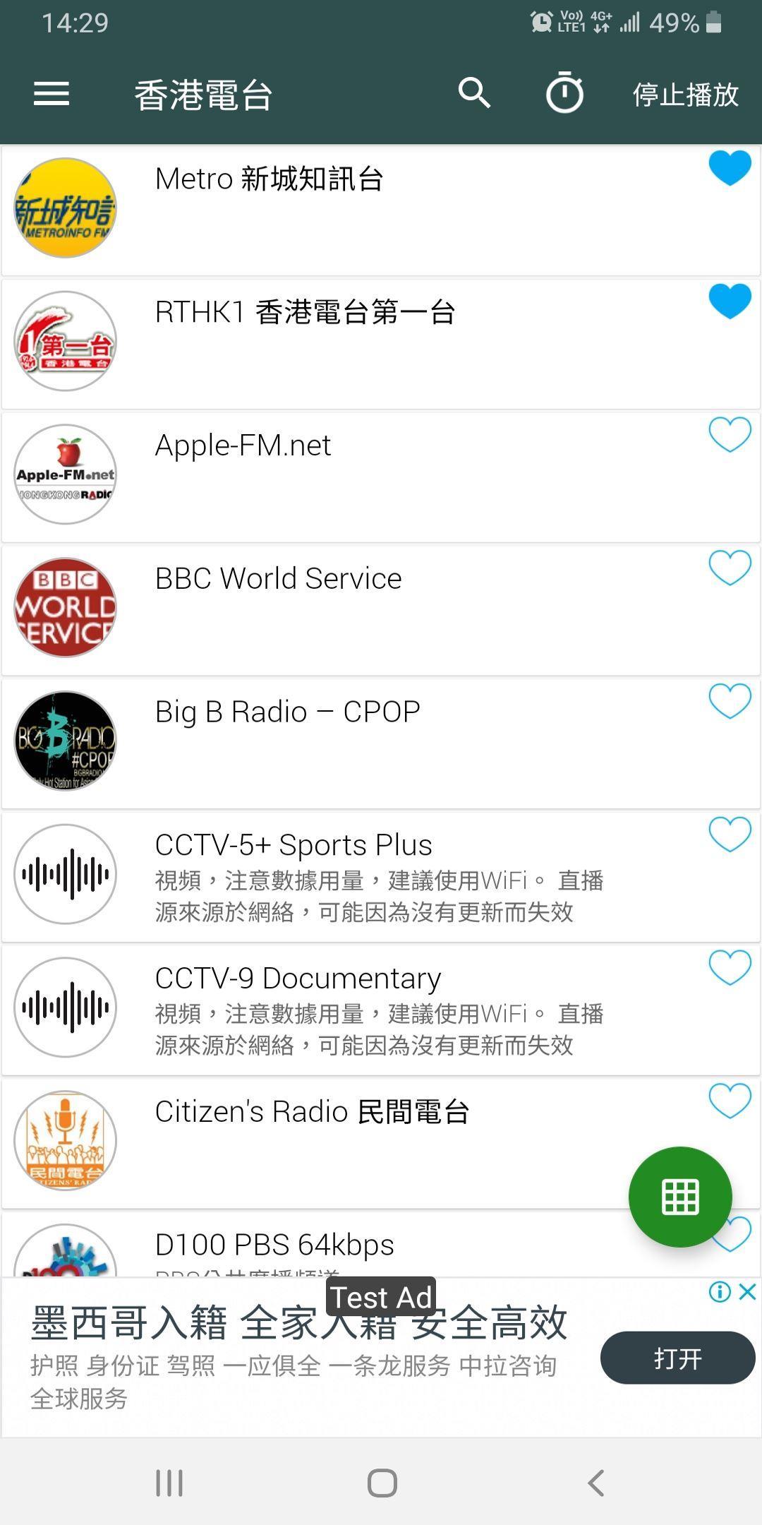 Hong Kong Radio Screenshot 1