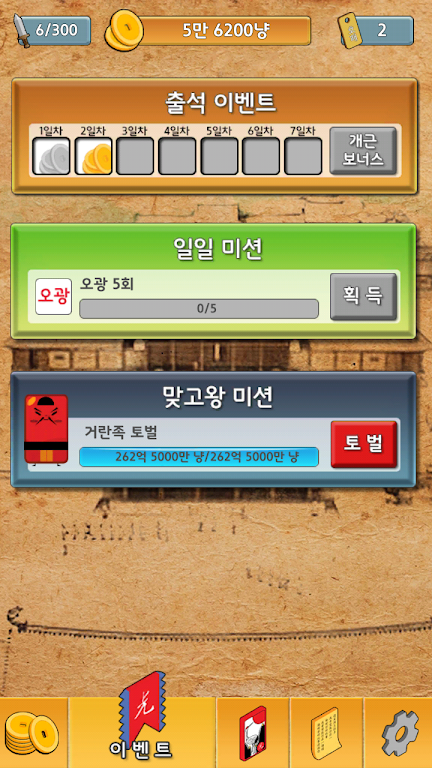 맞고왕 2 : 무료맞고, 새로운 왕을 만나다 Captura de pantalla 3