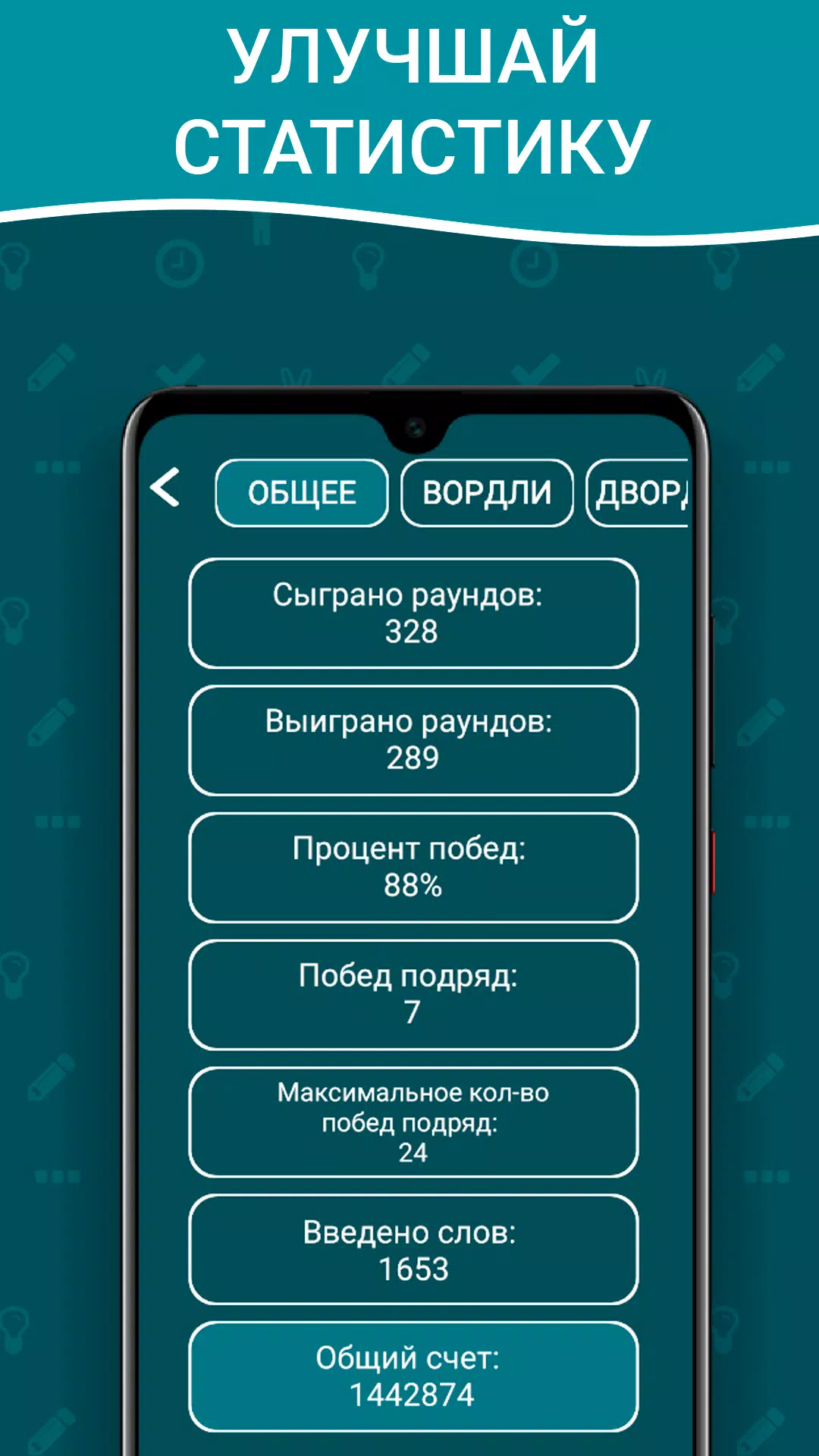 Вордли на русском! 5 букв應用截圖第3張