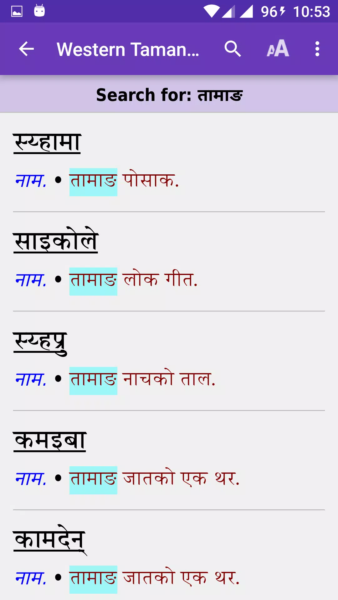 Western Tamang Dictionary Captura de tela 3
