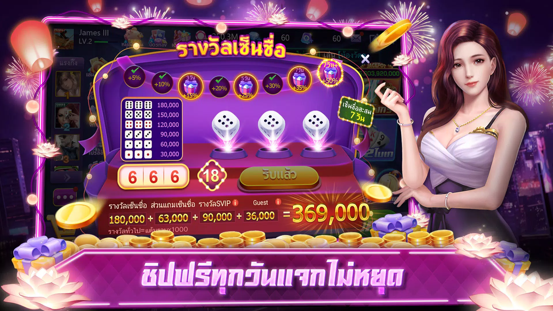เก้าเกเซียนไทย ป๊อกเด้ง ไฮโล ภาพหน้าจอ 2