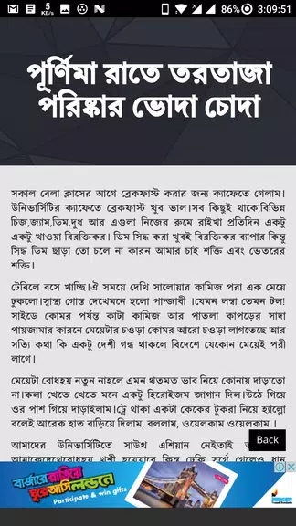 গার্ল ফ্রেন্ড ( GF ) এর সাথে - Bangla Choti Golpo स्क्रीनशॉट 2