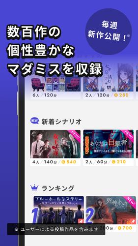 ウズ - マーダーミステリーアプリ স্ক্রিনশট 4