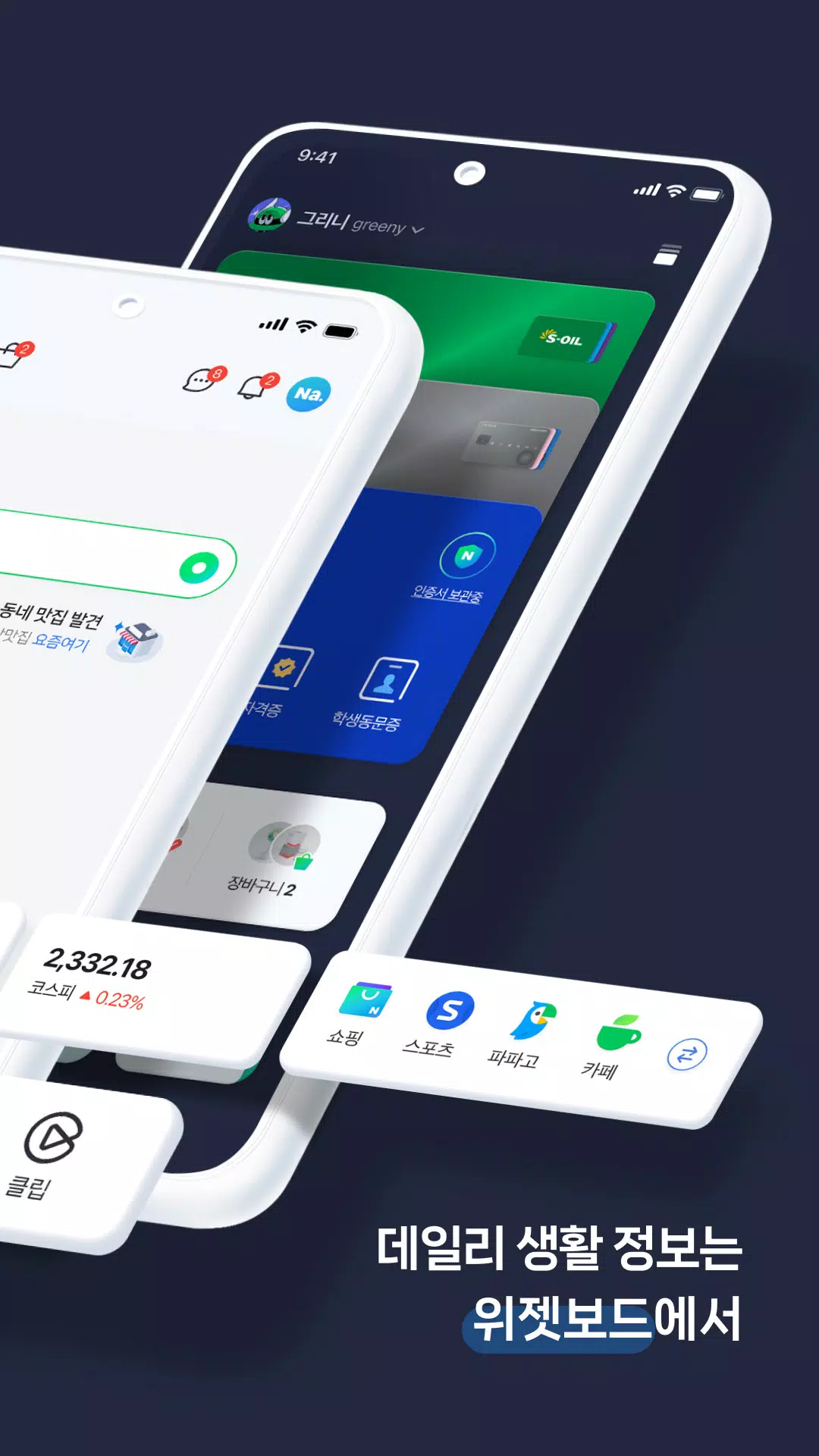 NAVER স্ক্রিনশট 2