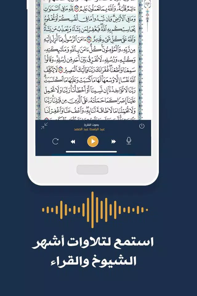 مصحف المدينة | القران الكريم Captura de tela 1