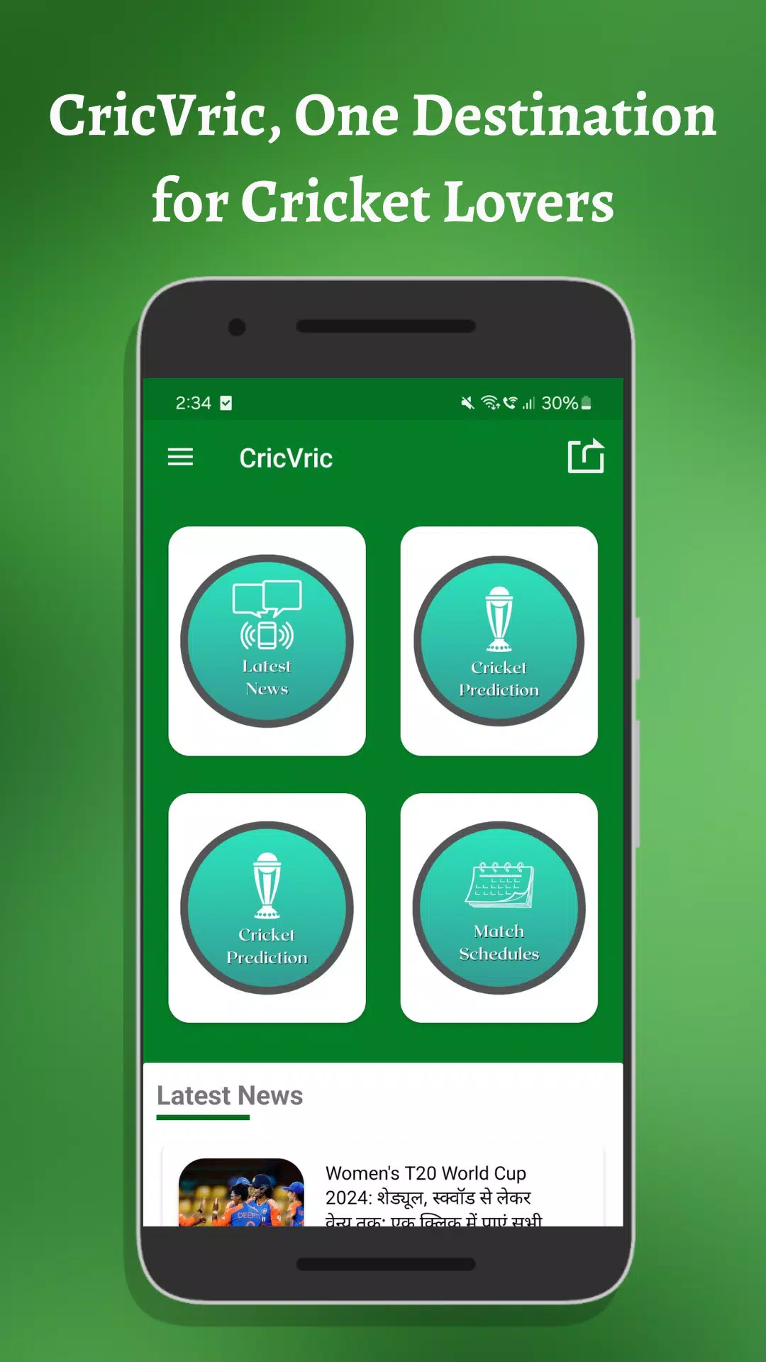 CricVric應用截圖第1張