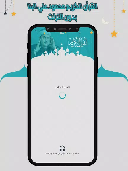 علي البنا قرآن كاملا بدون نت ဖန်သားပြင်ဓာတ်ပုံ 1