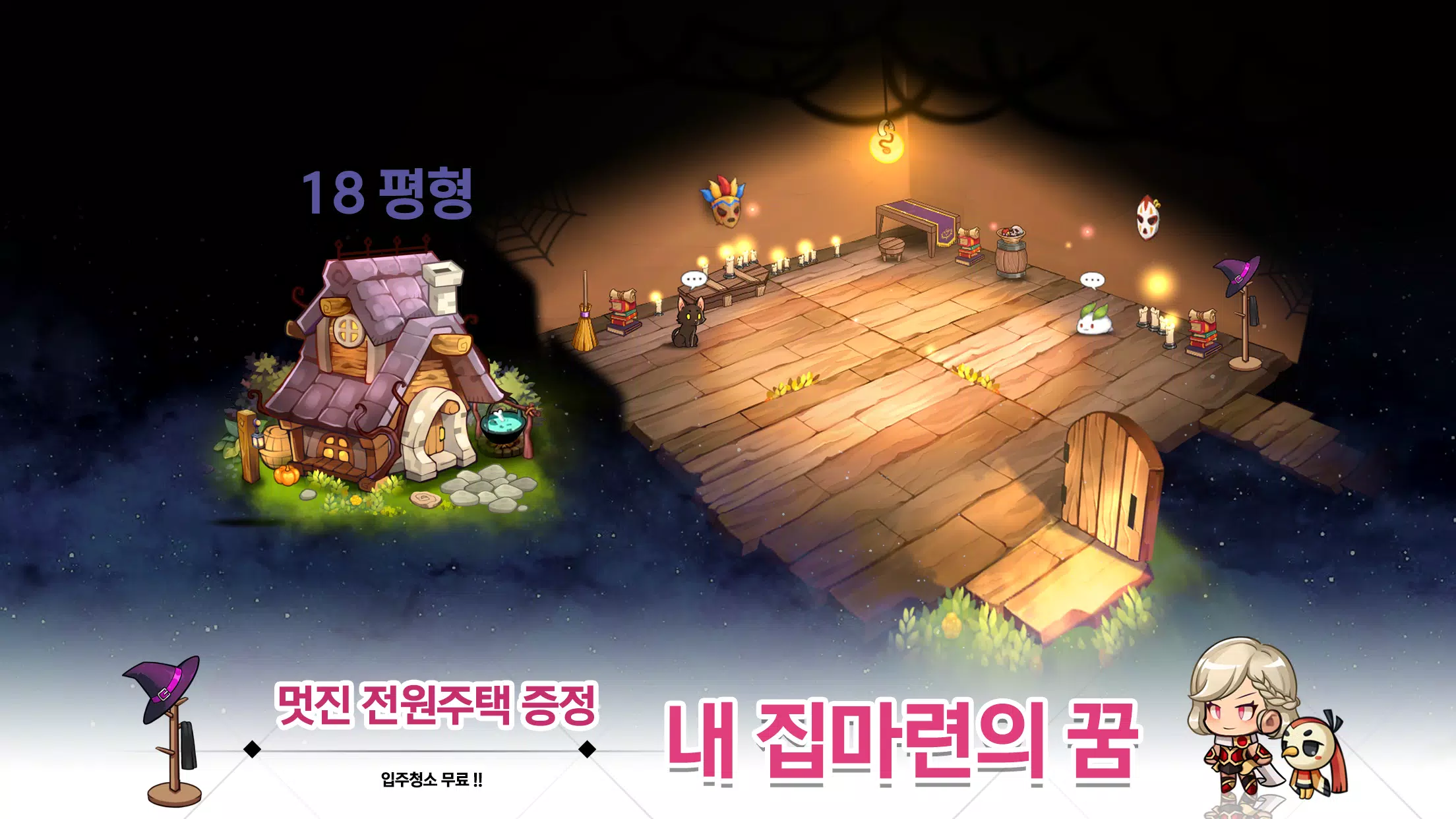 마녀의 기사 Screenshot 4