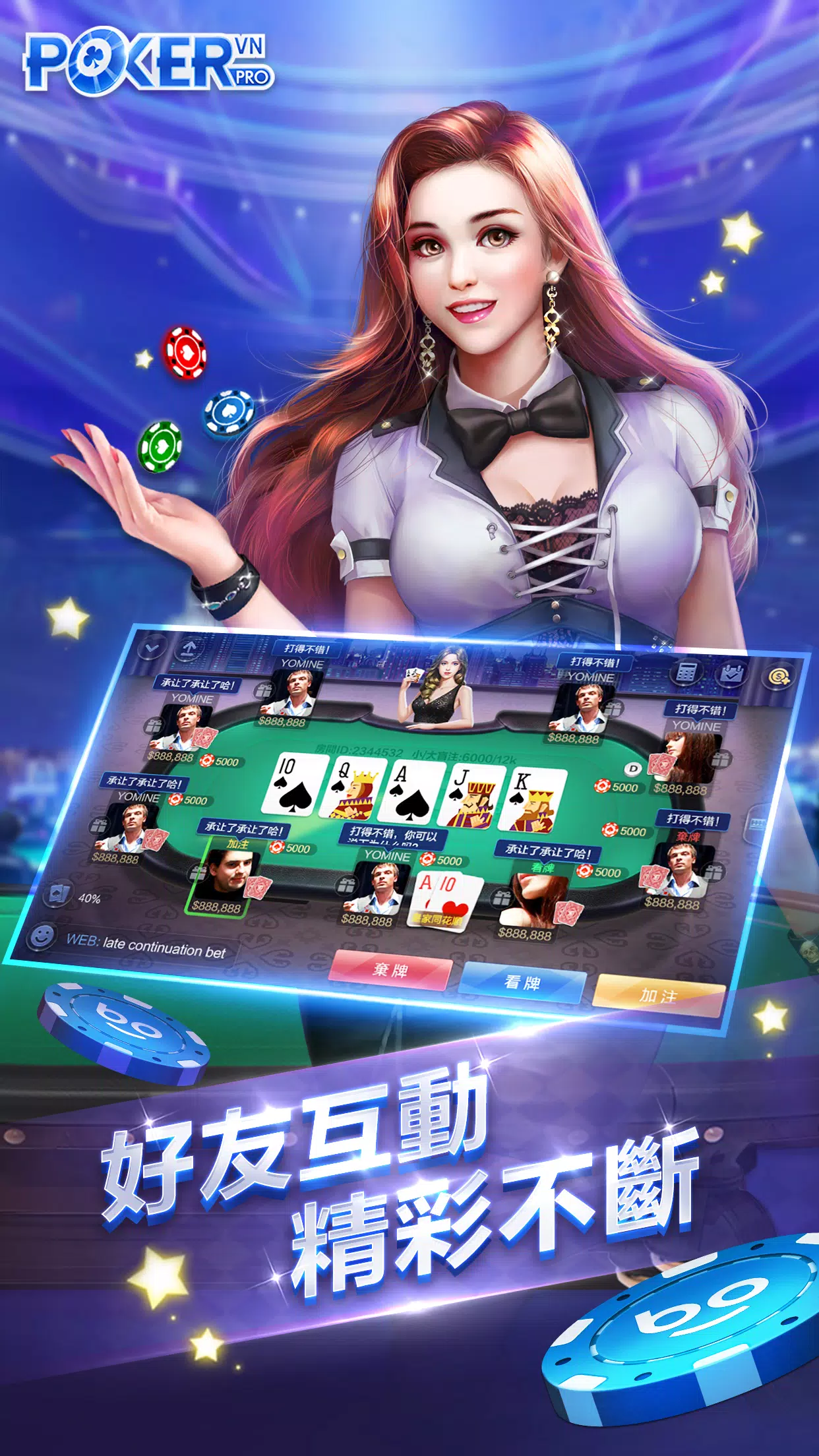 德州撲克中文版 Screenshot 3
