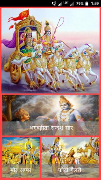 भगवद् गीता スクリーンショット 2