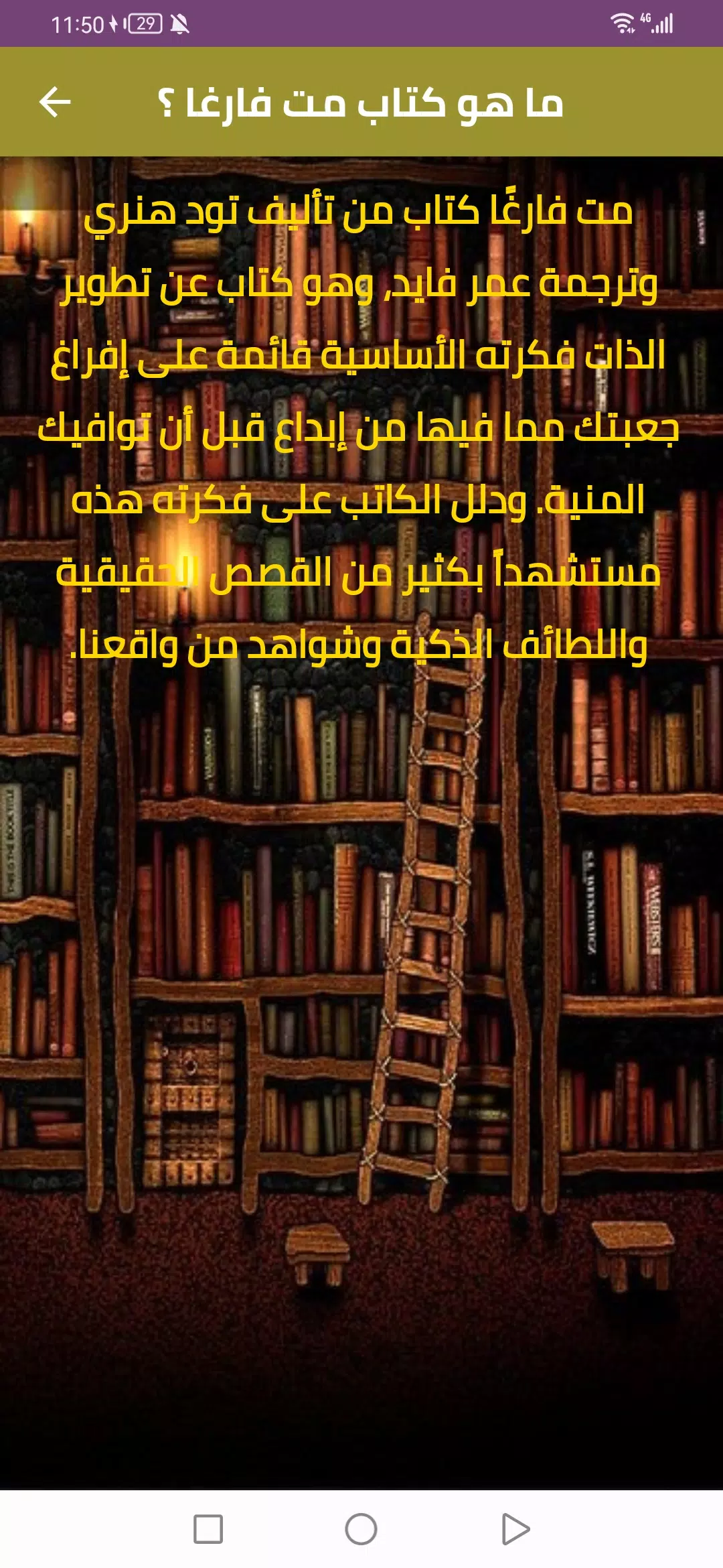 كتاب مت فارغا Tangkapan skrin 2