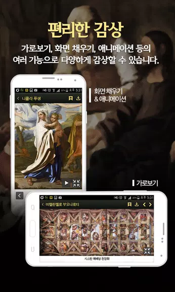성경명화-세계명화 속 성경 ဖန်သားပြင်ဓာတ်ပုံ 3