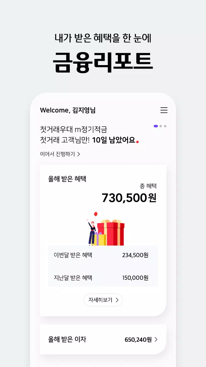 웰컴디지털뱅크(웰컴저축은행) スクリーンショット 4