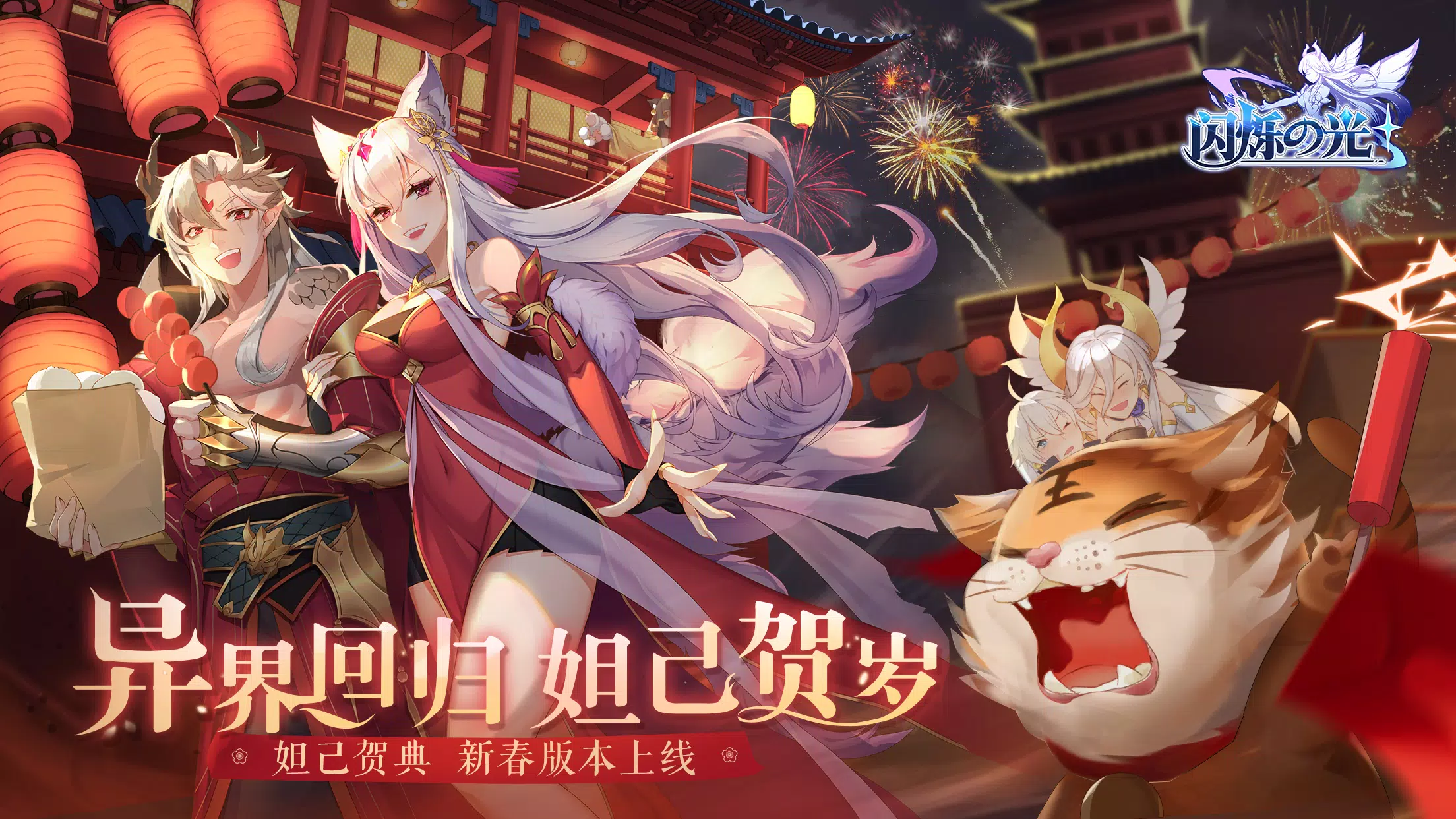 闪烁之光：异界再战 Screenshot 1