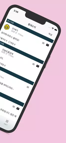 스윗톡 Screenshot 2