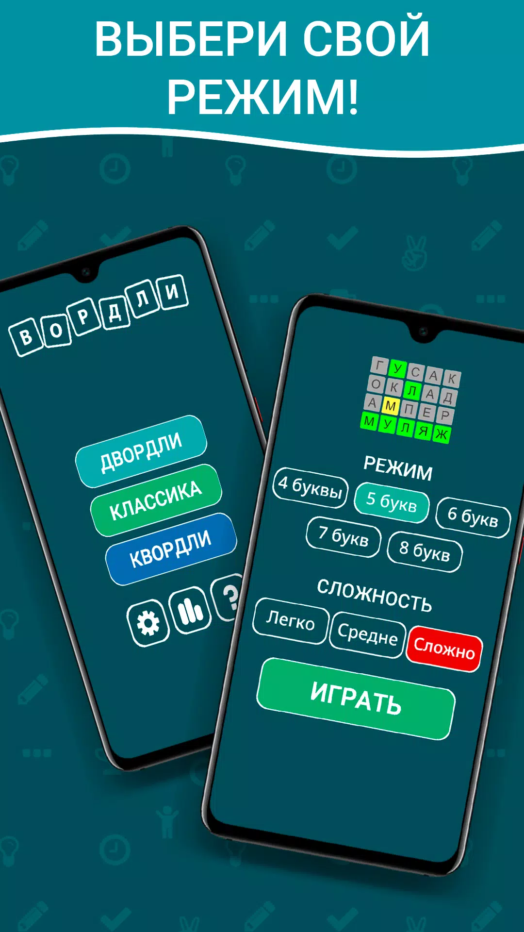 Вордли на русском! 5 букв應用截圖第2張