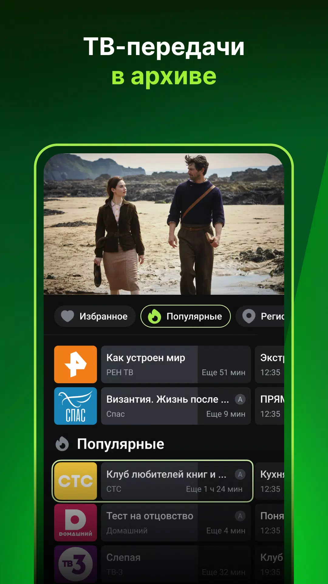 Лайм HD TV Schermafbeelding 4