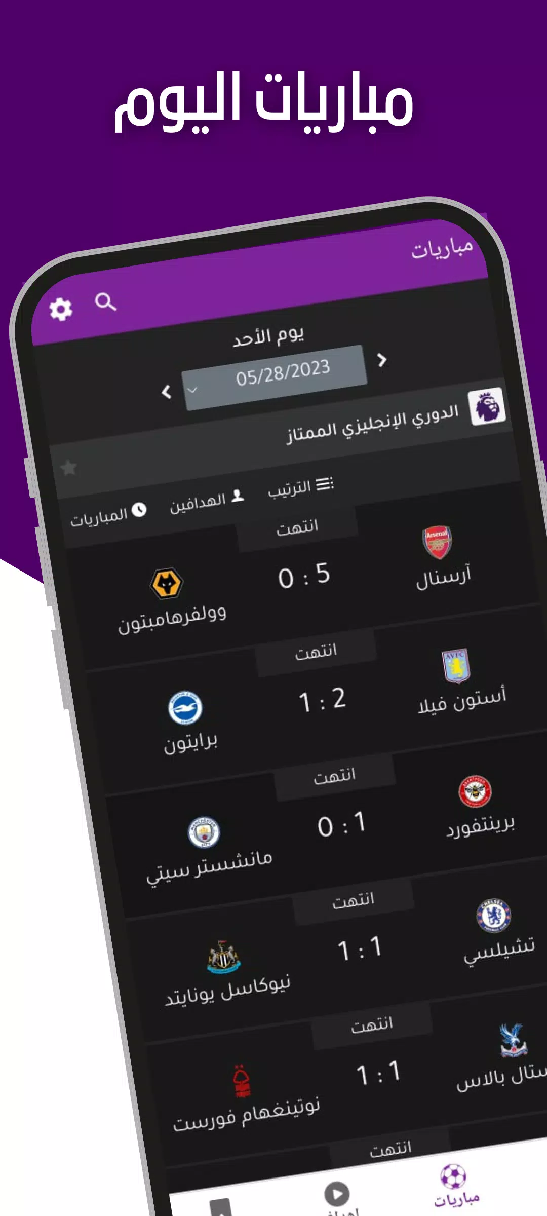 مباريات لايف - كرة القدم 스크린샷 1
